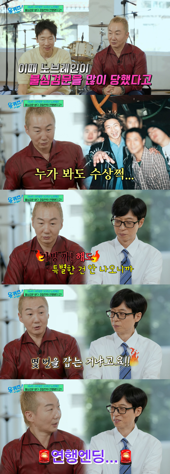 그룹 노브레인이 과거 수상한 모습 때문에 불심검문을 당하고 경찰서에 연행되기도 했던 일을 전했다. /사진=tvN '유 퀴즈 온 더 블럭' 방송 화면