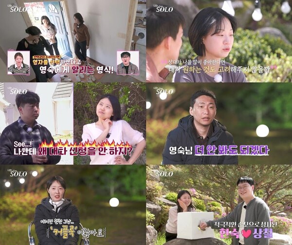 '나는 SOLO' 방송화면 / 사진=ENA·SBS Plus