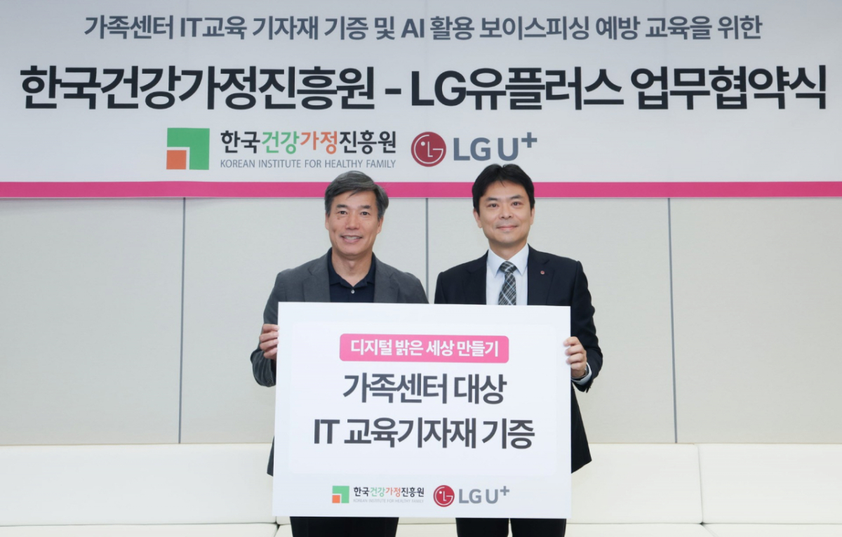 지난달 31일 서울 마포구 LG유플러스 상암사옥에서 열린 업무협약식에서 박구연 한국건강가정진흥원 이사장(왼쪽)과 주용한 LG유플러스 Consumer인사담당이 MOU 체결 후 기념 촬영을 하고 있다. /사진제공=LG유플러스