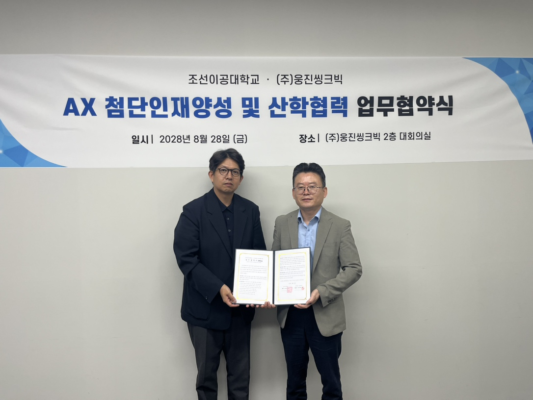 김일경 웅진씽크빅 DGP사업본부장(왼쪽)과 황영국 조선이공대학교 제조AI팩토리부트캠프사업단 단장이 '2026년 첨단산업 인재양성 부트캠프(AI 분야)' 업무협약 체결 후 기념사진을 촬영하고 있다./사진제공=웅진씽크빅