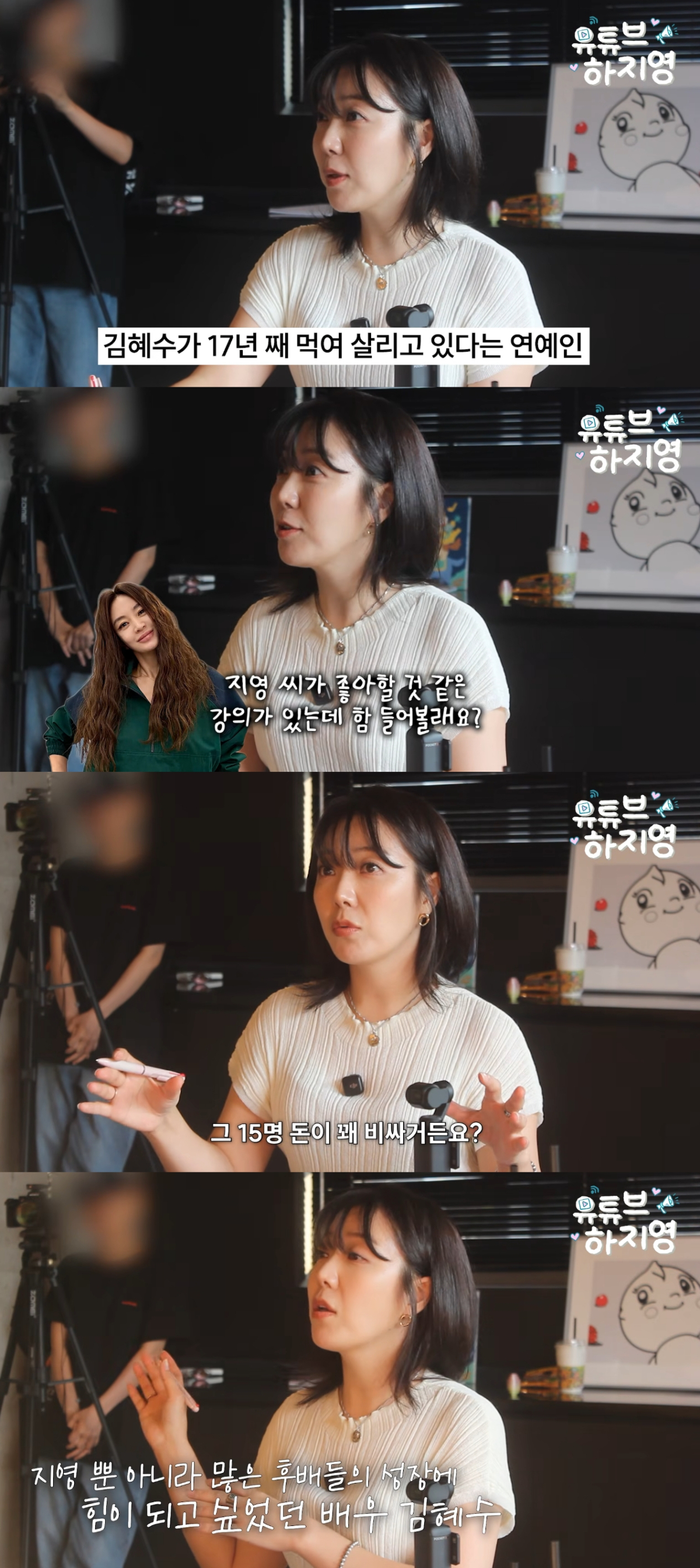 방송인 하지영이 배우 김혜수의 미담을 공개했다. /사진=유튜브 영상 갈무리