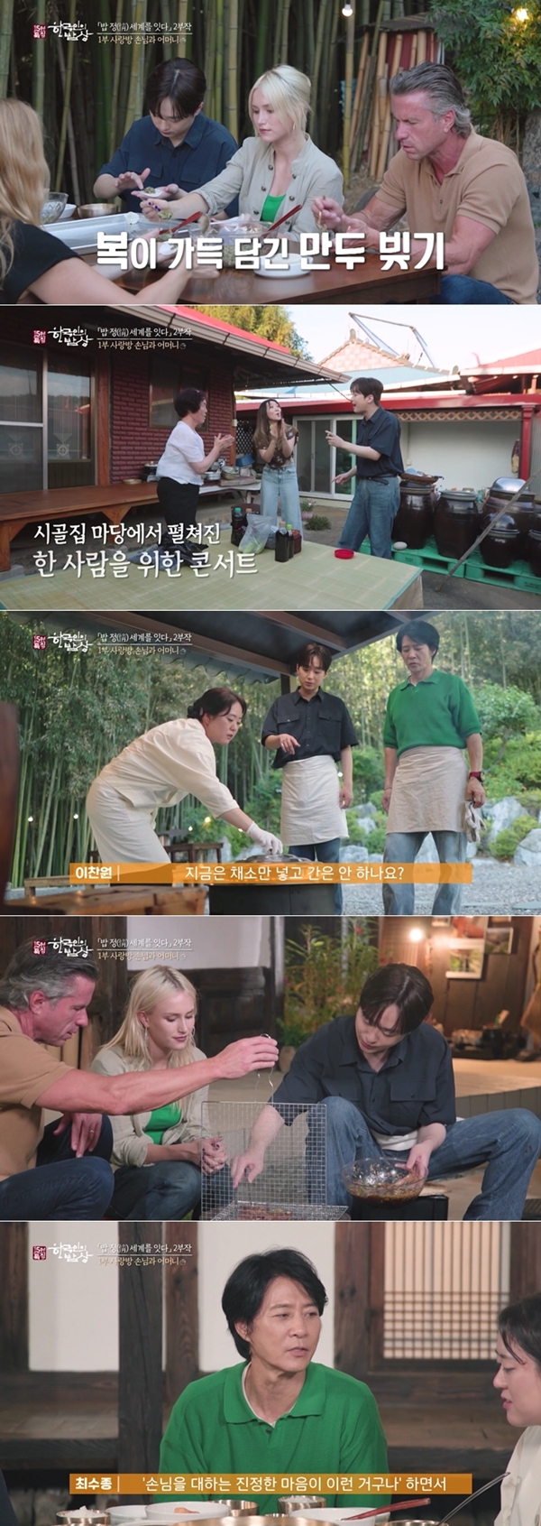 KBS 1TV '한국인의 밥상' 15주년 특집 1부 '사랑방 손님과 어머니'./사진제공=KBS 1TV '한국인의 밥상'