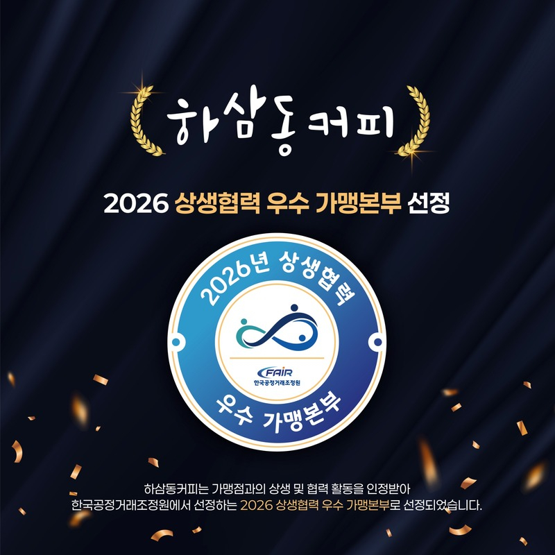 사진제공=하삼동커피