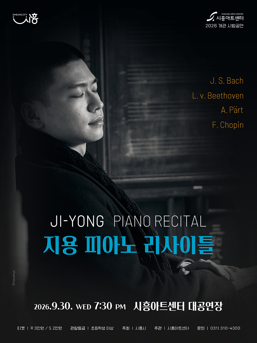 시흥아트센터 '지용 피아노 리사이틀' 홍보물./사진제공=시흥시