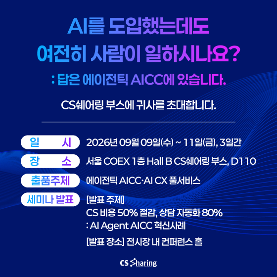 사진제공=CS쉐어링