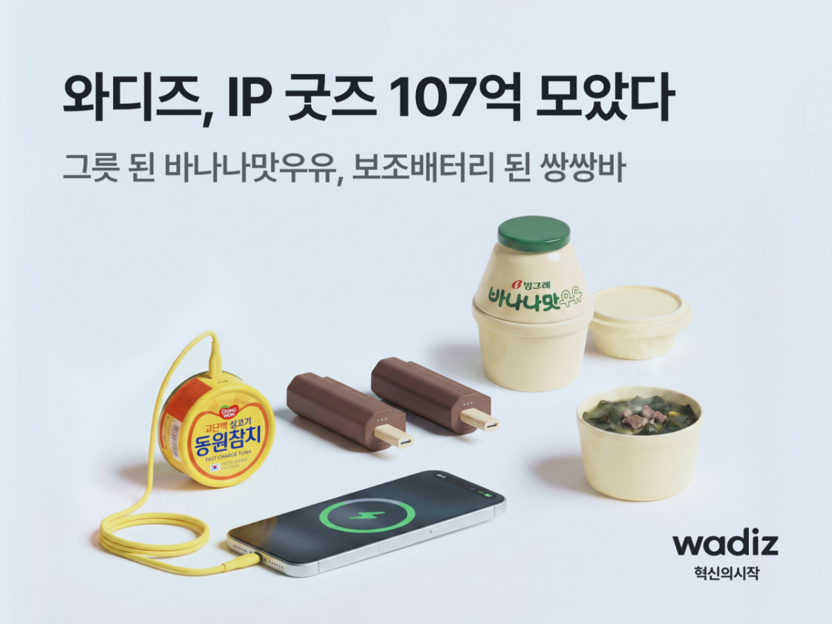 /사진제공=와디즈