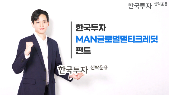 /사진제공=한국투자신탁운용