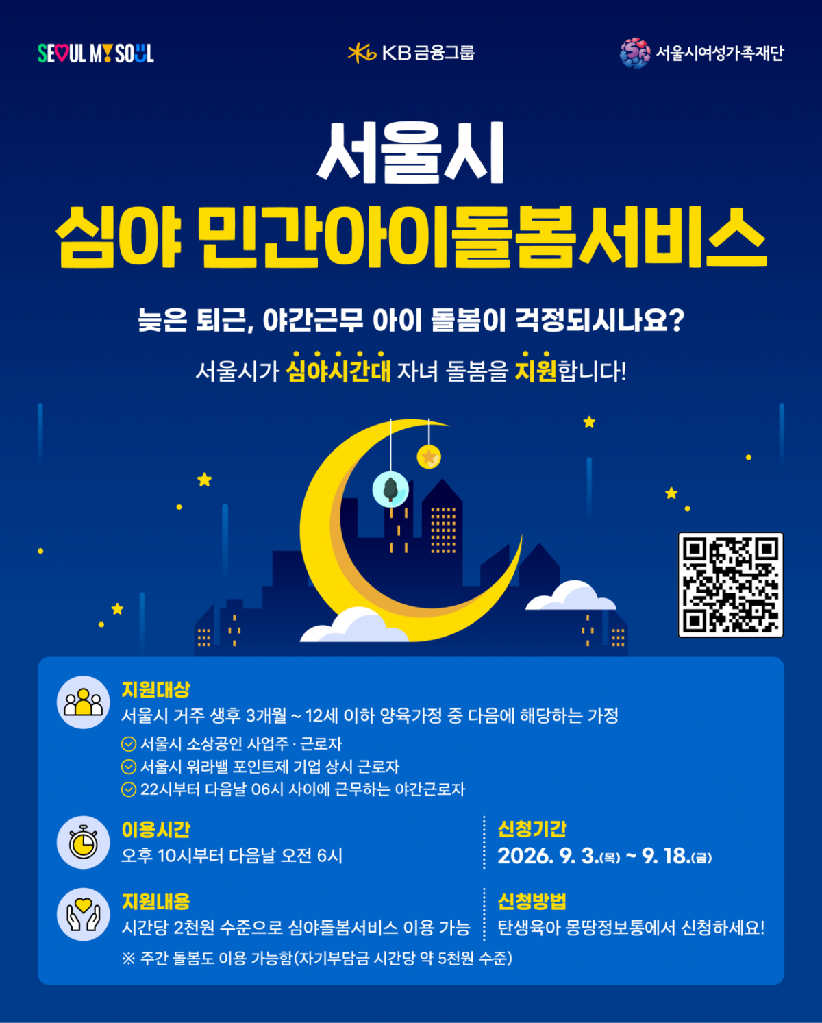 /사진제공=서울시