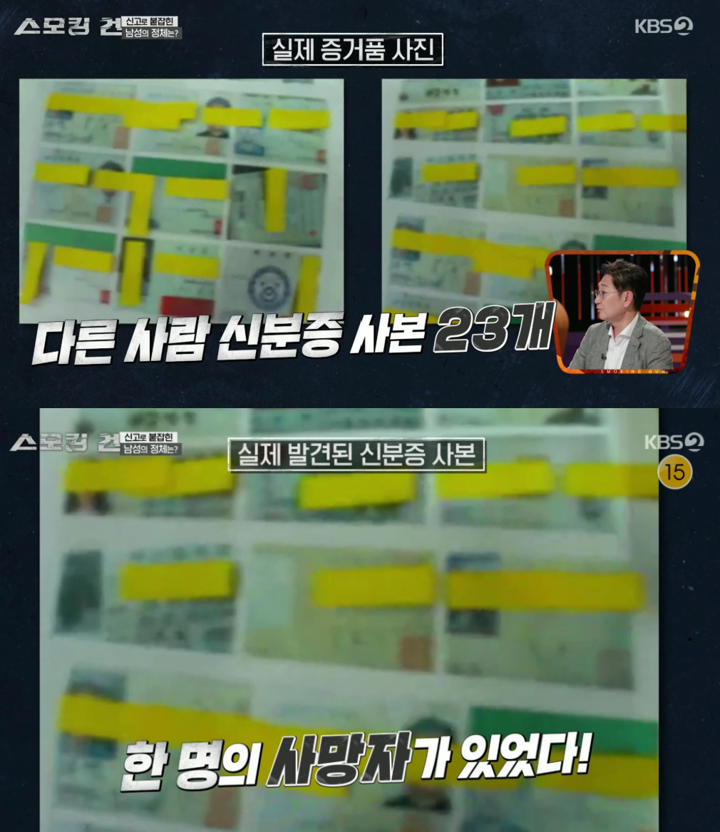 2001년 9월 4일 오전 3시쯤 서울 광진구 화양동 한 주택에서 화재가 발생해 30대 회사원 여성 A씨가 숨진 채 발견됐다./사진=KBS 2TV '스모킹건'
