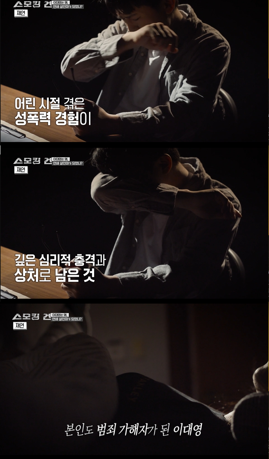 2001년 9월 4일 오전 3시쯤 서울 광진구 화양동 한 주택에서 화재가 발생해 30대 회사원 여성 A씨가 숨진 채 발견됐다./사진=KBS 2TV '스모킹건'