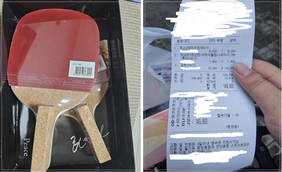 동탄2신도시의 한 문구점이 탁구채 2개를 14만원에 판매하는 등 학생들을 상대로 바가지 장사를 한 사실이 알려져 빈축을 사고 있다. /사진=보배드림 캡처