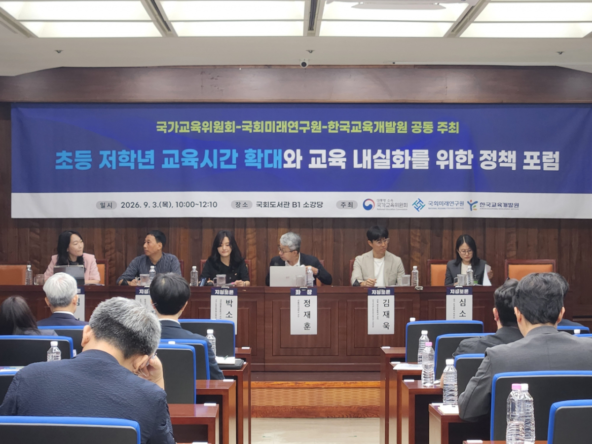 국가교육위원회·국회미래연구원·한국교육개발원이 3일 국회도서관에서 개최한 '초등 저학년 교육시간 확대' 포럼에서 토론자들이 지정토론을 진행하고 있다./사진=황예림 기자