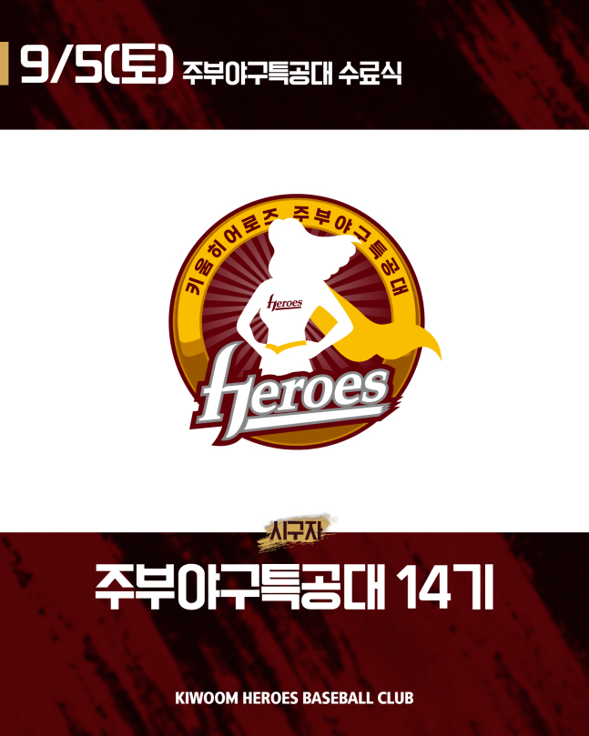 키움 주부야구특공대 14기 시구 안내문. /사진=키움 히어로즈 제공