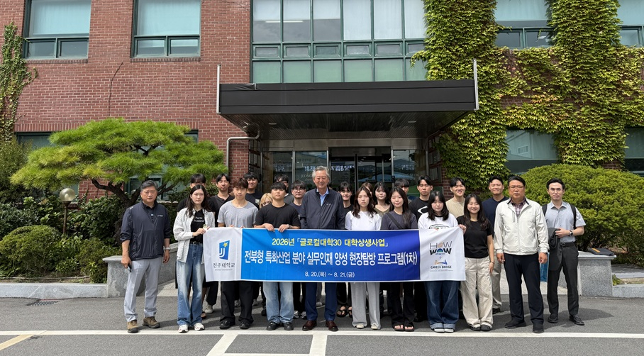 군산대가 전주대, 원광대와 공동으로 전북형 특화산업 인재 육성 현장 탐방 프로그램을 진행했다./사진제공=군산대