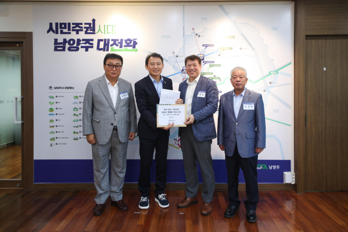 지난 2일 남양주시청에서 화도·수동 지역 주민들의 달뫼IC 통행료 인하 건의서를 전달한 뒤 참석자들이 기념촬영을 하고 있다. /사진제공=남양주시