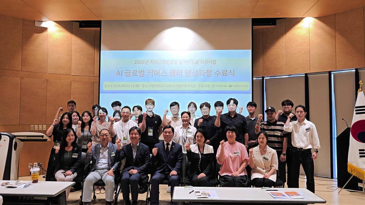 AI 글로벌 커머스 셀러 양성과정 수료식./사진제공=대전대
