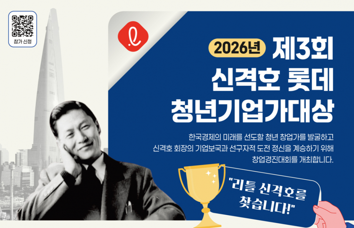 /사진제공=롯데장학재단