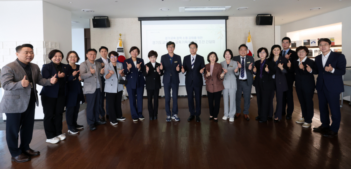 경기도도의회 교육기획위원회와 간담회 후 기념촬영./사진제공=경기도교육청