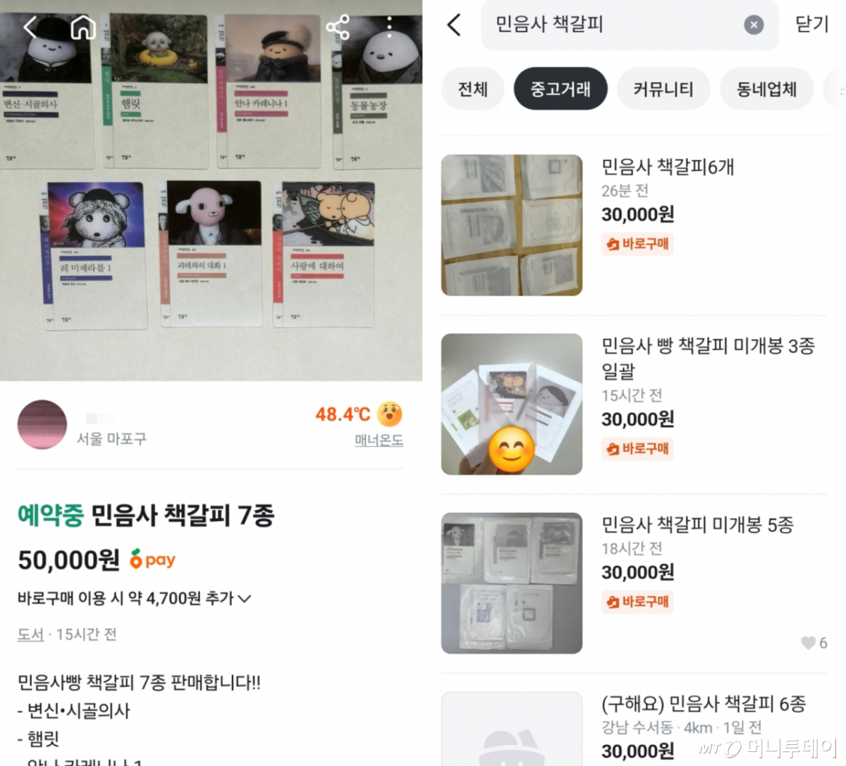 /사진=중고거래 커뮤니티 갈무리