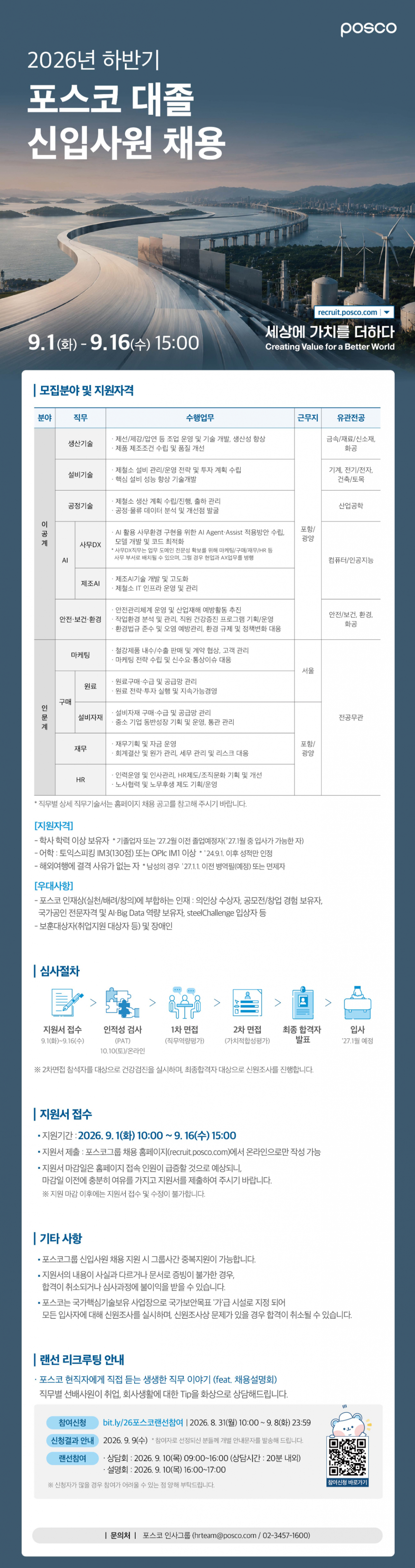 /사진제공=포스코그룹
