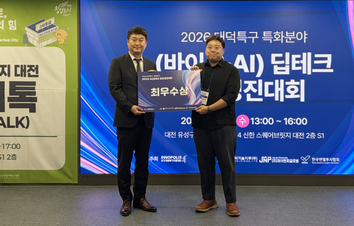 손종광 파이시스템즈 대표(사진 오른쪽)가 '2026 대덕특구 특화분야 딥테크 창업경진대회' AI 분야 최우수상을 받고 기념 촬영 중이다/사진제공=파이시스템즈