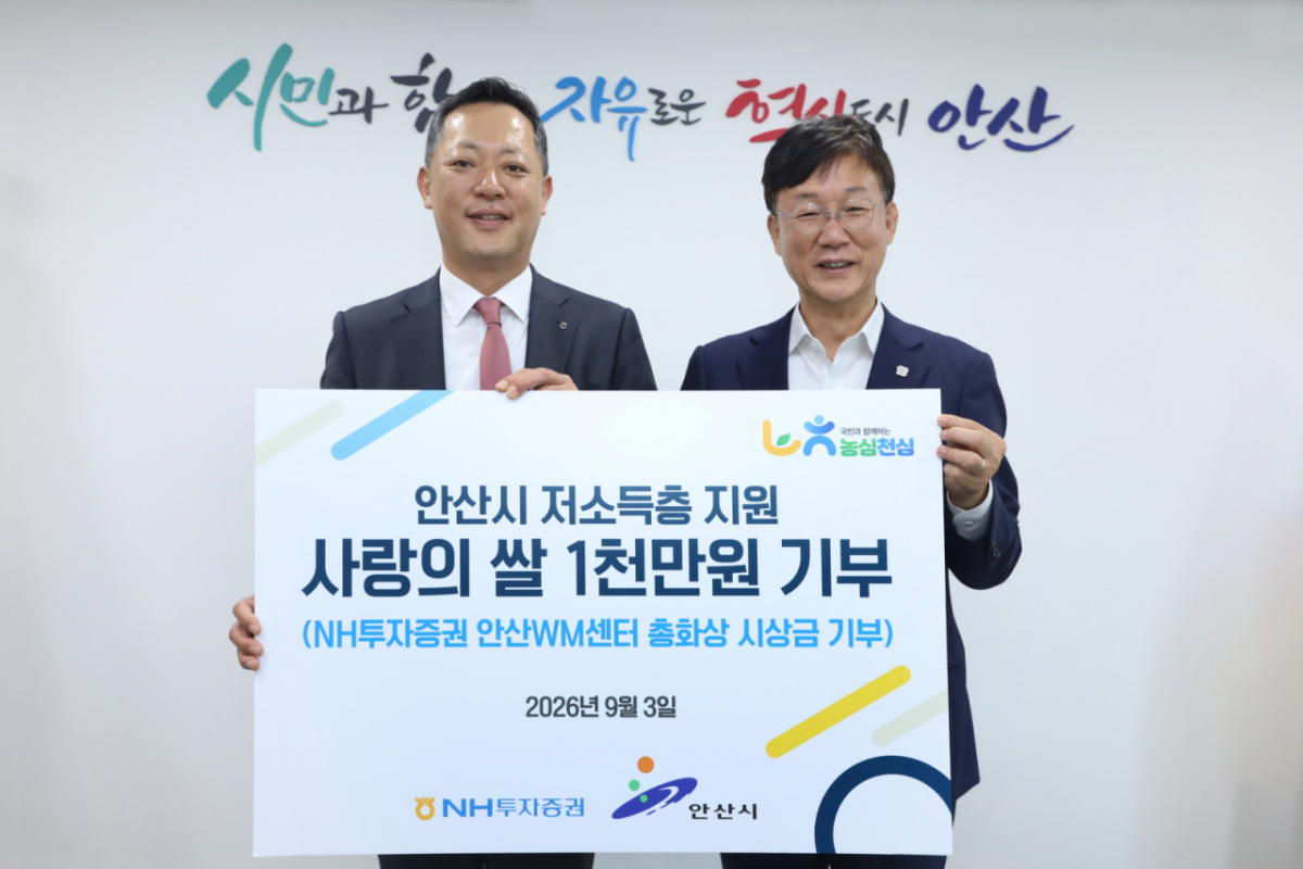 NH투자증권이 3일 안산시청에서 지역사회 취약계층을 위한 '사랑의 쌀' 전달식을 진행했다. 배광수(왼쪽) NH투자증권 사장, 이민근 안산시장이 전달식 후 기념 촬영을 하고 있다. 사진=NH투자증권 제공