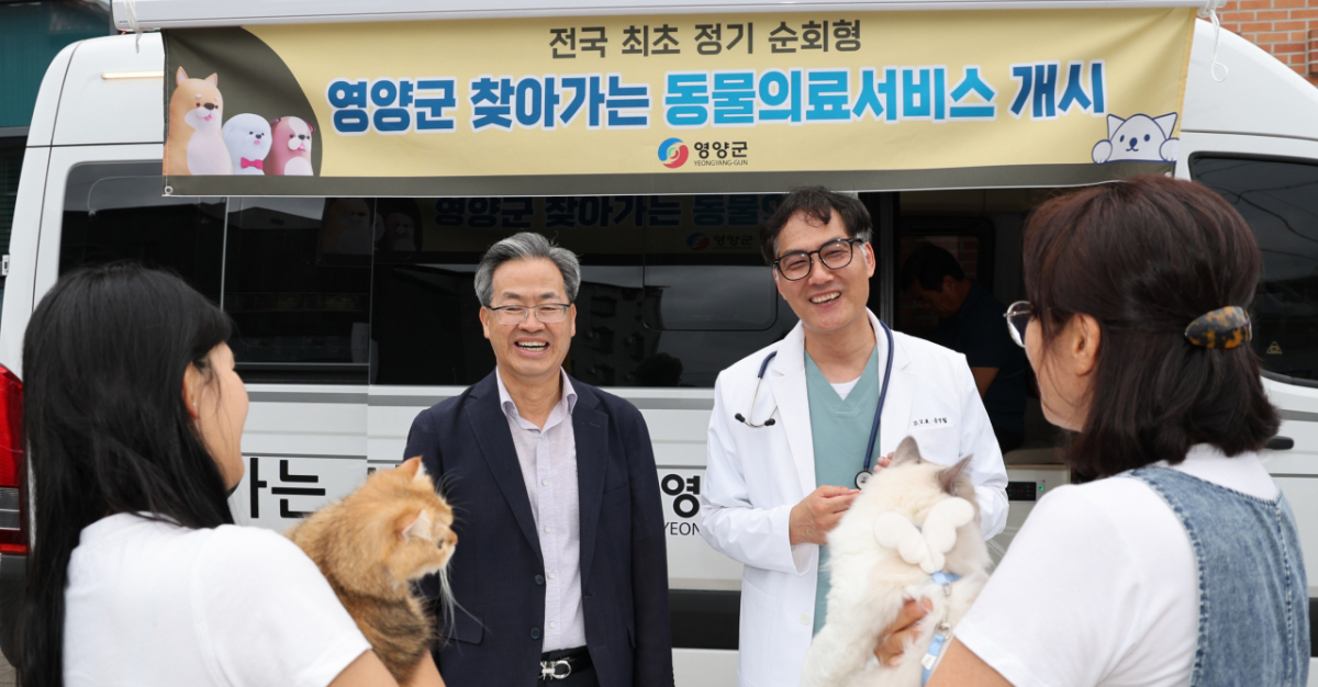 전국 최초 정기 순회형 '영양군 찾아가는 동물의료 서비스 개시'./사진제공=영양군