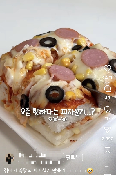 SNS 상에서는 백설기에 피자 치즈 등을 올려 직접 피자설기를 만들어 먹었다는 인증샷도 쉽게 찾아볼 수 있다./출처=인스타그램