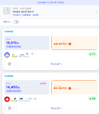 렌트리에서 정수기 이름을 넣고 '월 요금 최소화' 등 조건을 입력하면 곧바로 다수의 판매자가 제시하는 견적이 나타난다. /사진=렌트리 캡처