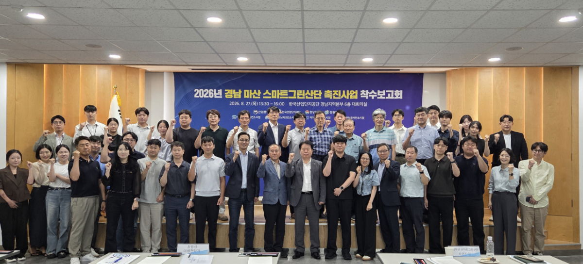 지난달 27일 창원특례시가 개최한 경남 마산 스마트그린산단 촉진사업 착수보고회에 참석한 관계자들이 기념촬영을 하고 있다./사진제공=창원특례시