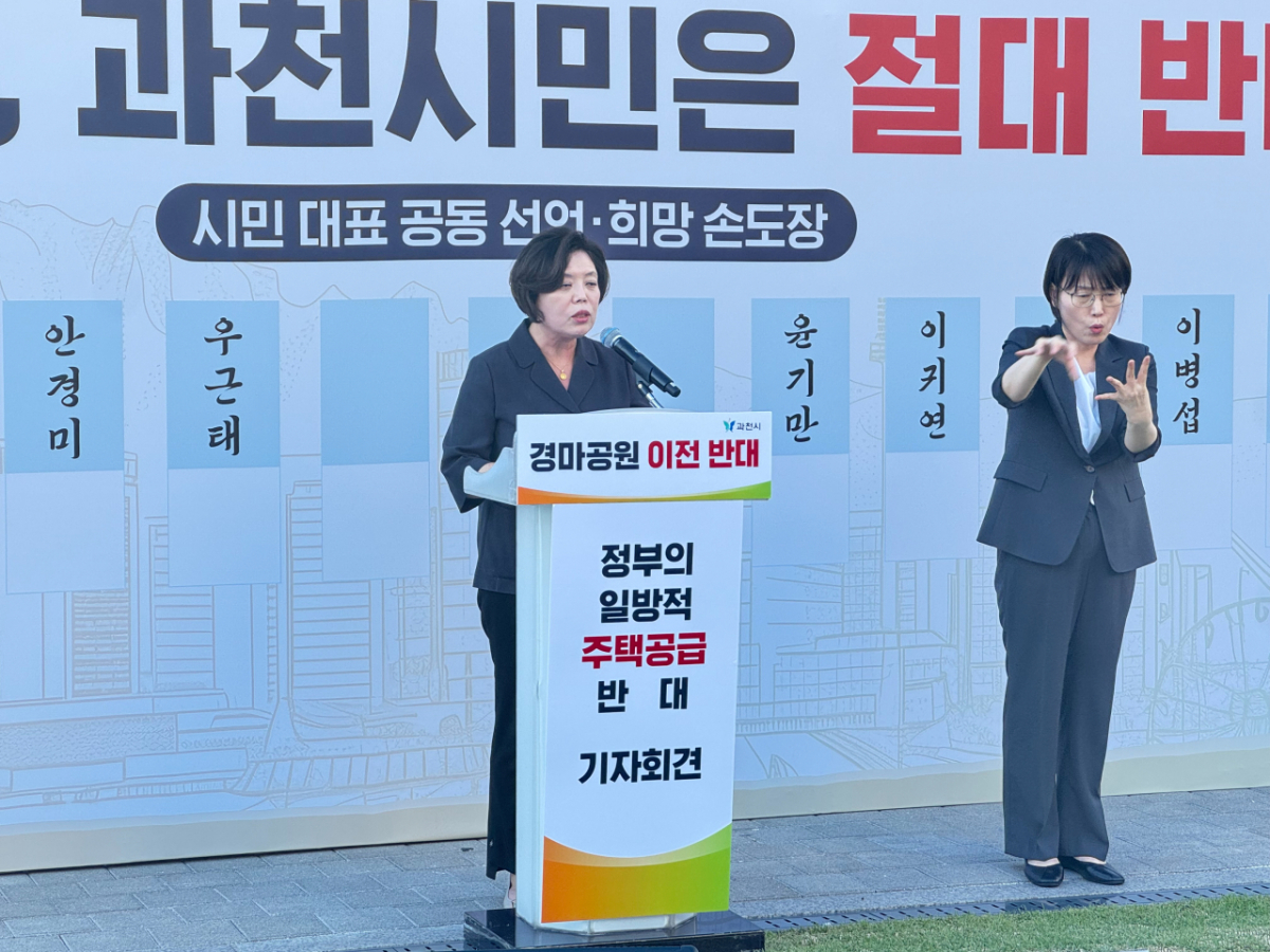신계용 과천시장이 3일 기자회견에서 서울경마공원과 국군방첩사령부 부지 주택공급 계획에 대해 전면 철회를 요구했다./사진=권현수기자