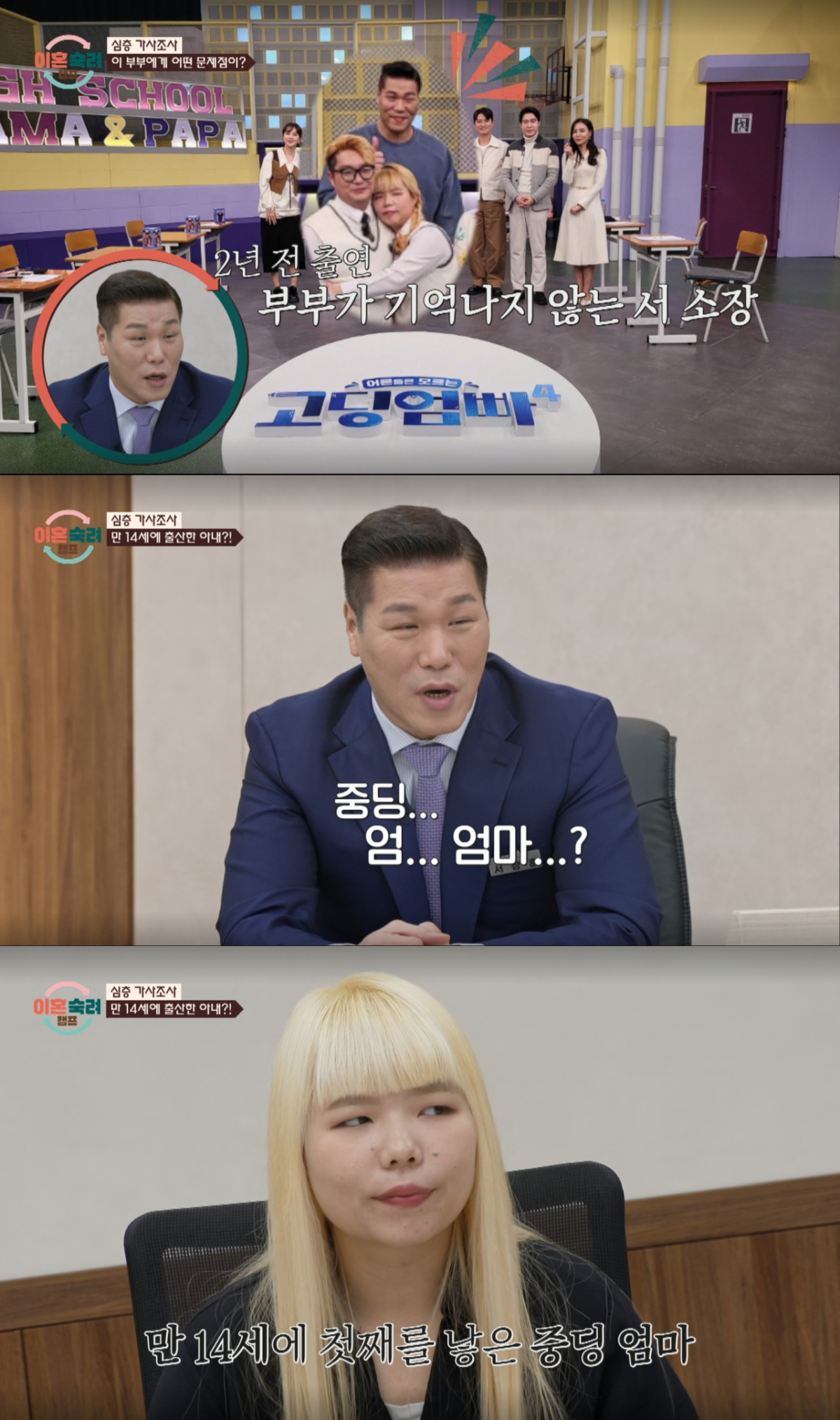 만 14살에 첫째를 낳은 '사파리 부부'의 아내. /사진=JTBC '이혼 숙려 캠프' 캡처