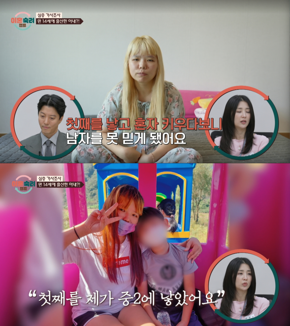 중학생 때 첫째를 낳은 뒤 고등학생이 되고 지금의 남편을 만난 아내. /사진=JTBC '이혼 숙려 캠프' 캡처