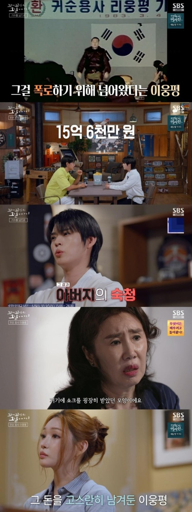/사진=SBS '꼬리에 꼬리를 무는 그날 이야기' 화면 갈무리
