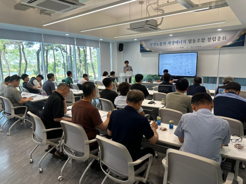 지난 7월 3일 충남 홍성군 공감마루에서 열린 발전노동자 재생에너지 협동조합 창립총회/사진출처=발전노동자 재생에너지협동조합 블로그