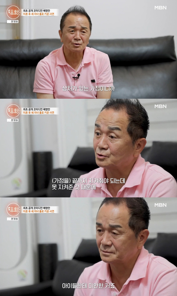 개그맨 배영만이 어린 딸을 갑작스럽게 떠나보낸 후 이혼해 세 아이를 홀로 키운 사연을 털어놨다./사진=MBN '특종세상' 방송 화면