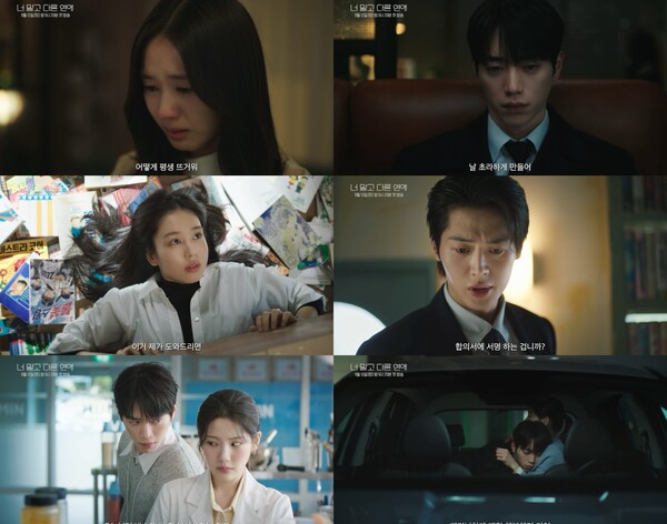 '너 말고 다른 연애' / 사진=KBS, 유니켐