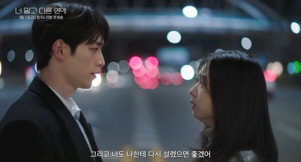 '너 말고 다른 연애' / 사진=KBS, 유니켐
