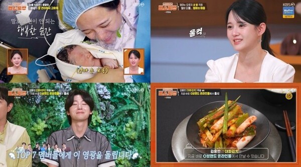 '신상출시 편스토랑' / 사진=KBS 2TV