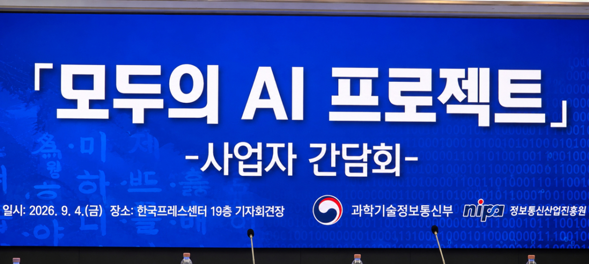 모두의 AI 프로젝트 사업자 간담회/사진=구자윤 기자