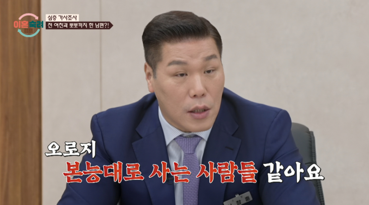 외도를 저지른 아내에게 복수하기 위해 전 여자친구와 연락을 주고 받았다고 주장한 남편이 촬영 중에도 외도 중이었다는 사실이 드러났다. /사진=JTBC '이혼숙려캠프' 방송 화면