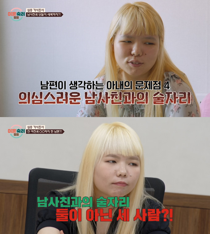 '사파리 부부' 남편이 아내가 '남사친' 집에 가서 술을 마신 뒤 외박을 했다며 외도를 주장했다. /사진=JTBC '이혼숙려캠프' 방송 화면