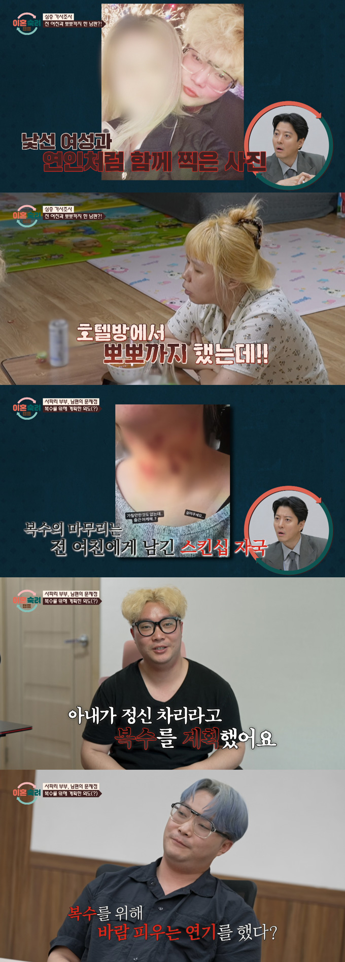 '사파리 부부' 남편이 외도를 저지른 아내에게 복수하기 위해 전 여자친구와 짜고 바람을 피우는 척 연기했다고 주장했다. /사진=JTBC '이혼숙려캠프' 방송 화면
