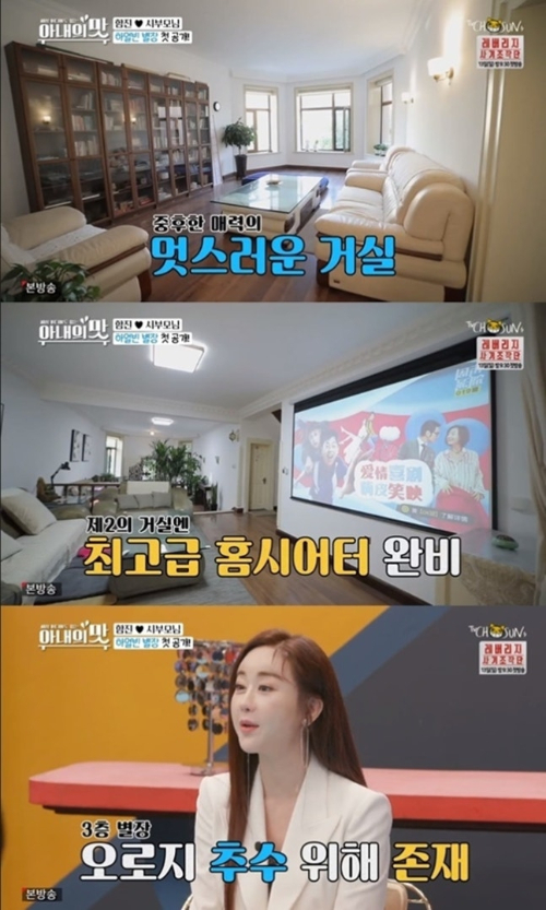 MBN '아내의 맛' 함소원 편에서 시조부모의 별장이 실제로는 숙박공유업체(에어비앤비) 매물이었다는 사실이 알려졌다. /사진=아내의 맛 캡