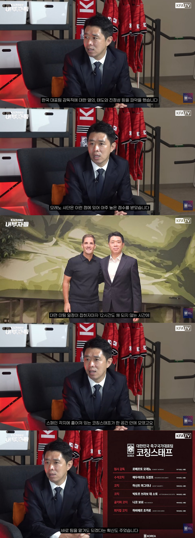 현영민 대한축구협회 전력강화위원장이 한국 축구 대표팀 임시 사령탑으로 로베르트 모레노 감독을 선임한 배경을 직접 밝혔다./사진=유튜브 채널 'KFATV official' 영상