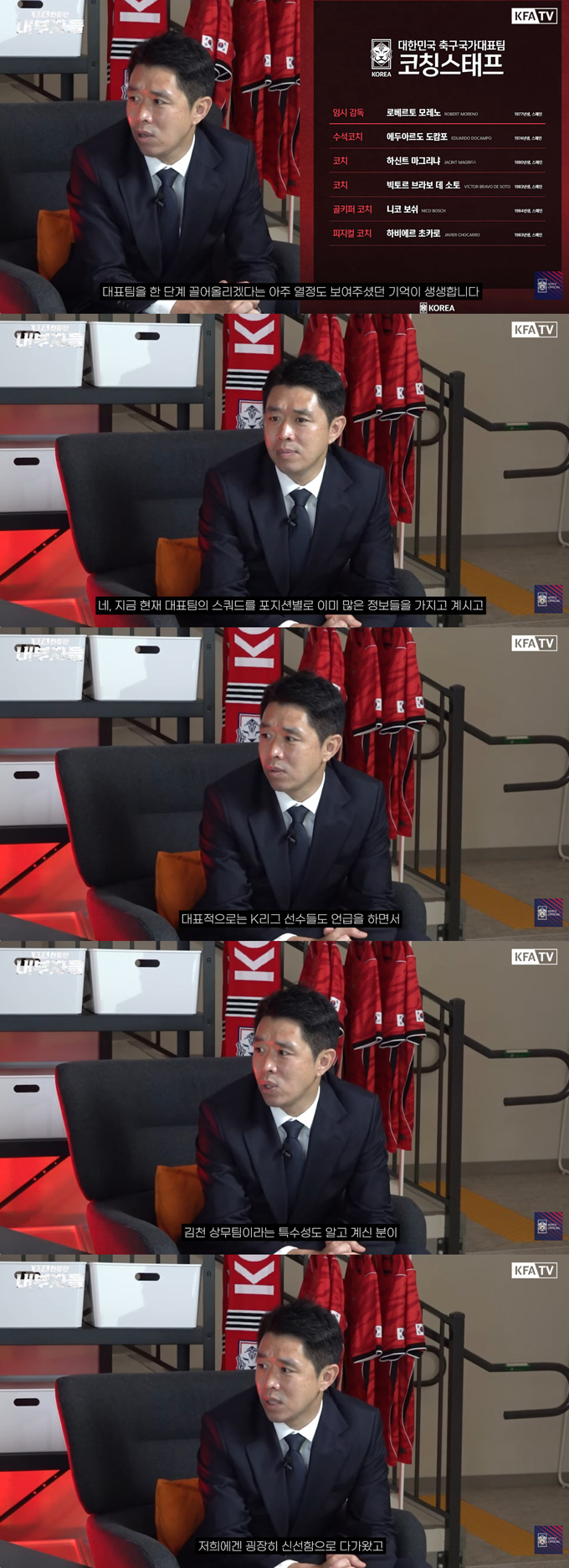 현영민 대한축구협회 전력강화위원장이 한국 축구 대표팀 임시 사령탑으로 로베로토 모레노 감독을 선임한 배경을 직접 밝혔다./사진=유튜브 채널 'KFATV official' 영상
