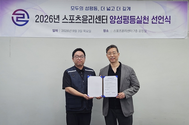 /사진=스포츠윤리센터