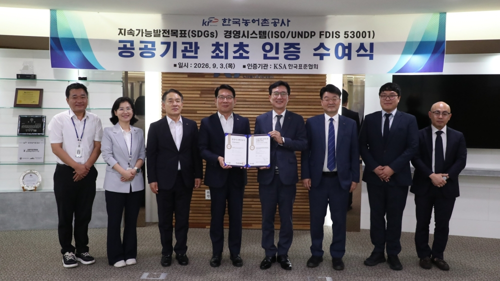 ‘지속가능발전목표 경영시스템’ 인증 수여식./사진제공=농어촌공사