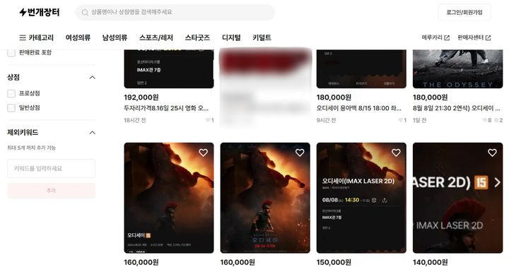 중고 거래 플랫폼 번개장터에 올라온 영화 '오디세이' 용산 CGV 아이맥스(IMAX·용아맥) 티켓 판매 게시글. /사진=뉴시스(중고 거래 플랫폼 '번개장터' 화면 갈무리)