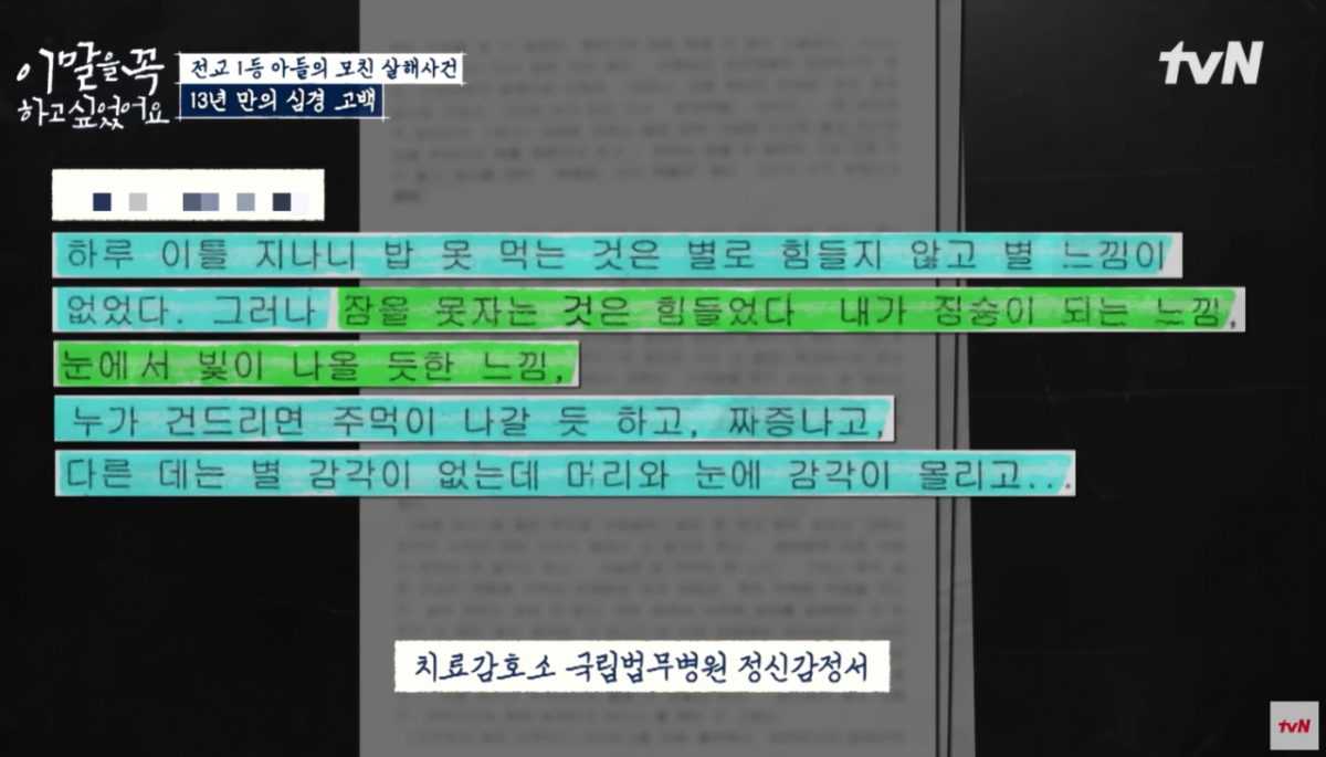 /사진=tvN '이 말을 꼭 하고 싶었어요' 갈무리 
